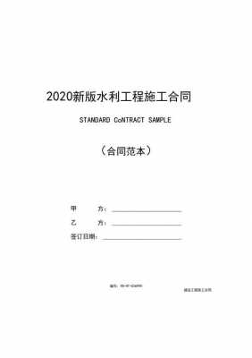 水利工程补充合同模板_水利工程合同范本大全-第3张图片-马瑞范文网