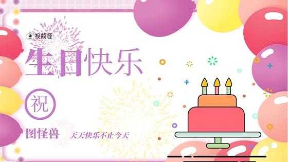 生日祝福网页模板,祝福生日的网页 -第3张图片-马瑞范文网