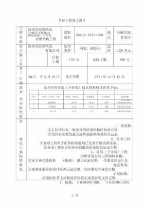 钢结构厂竣工报告模板_钢结构厂房竣工报告-第1张图片-马瑞范文网