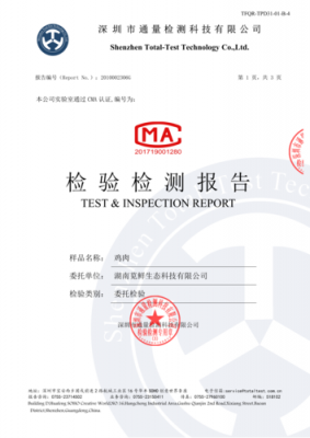 鸡肉检测报告模板_鸡肉检测主要检测什么-第2张图片-马瑞范文网