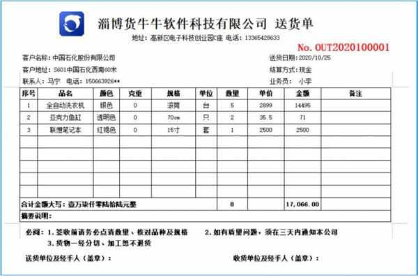 女装销售单据模板-第1张图片-马瑞范文网