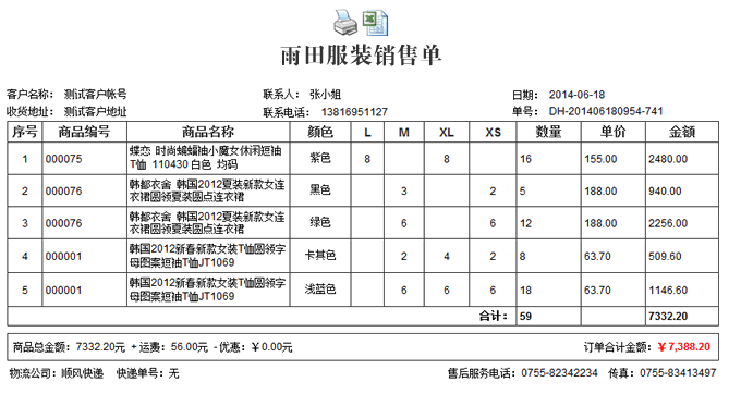 女装销售单据模板-第3张图片-马瑞范文网