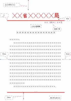 党政机关函模板_党政机关公文格式信函格式-第3张图片-马瑞范文网