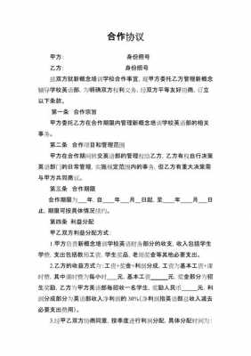 学校培训合作方案模板怎么写-第1张图片-马瑞范文网