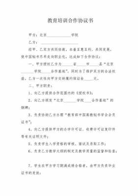 学校培训合作方案模板怎么写-第3张图片-马瑞范文网