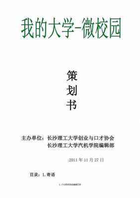  杂志专题策划模板「杂志专题策划方案」-第1张图片-马瑞范文网