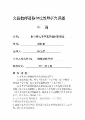 论文课题申请书模板怎么写 论文课题申请书模板-第1张图片-马瑞范文网