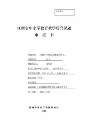 论文课题申请书模板怎么写 论文课题申请书模板-第2张图片-马瑞范文网