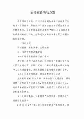 宣传活动策划模板_宣传活动策划方案怎么写-第2张图片-马瑞范文网