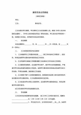  免费兼职协议模板「兼职协议书范本免费下载」-第2张图片-马瑞范文网