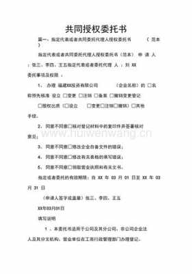 共同领授权模板_共同授予的权力-第3张图片-马瑞范文网