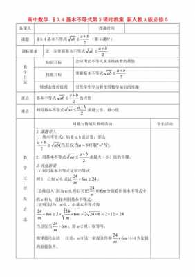 基本不等式教案模板-第2张图片-马瑞范文网