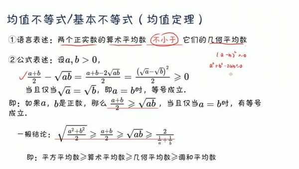 基本不等式教案模板-第1张图片-马瑞范文网