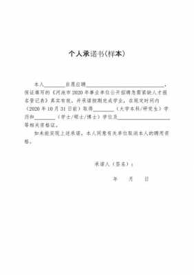 个人承诺书范文简单-个人简单承诺书模板-第2张图片-马瑞范文网