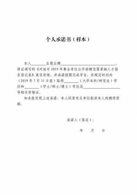 个人承诺书范文简单-个人简单承诺书模板-第3张图片-马瑞范文网