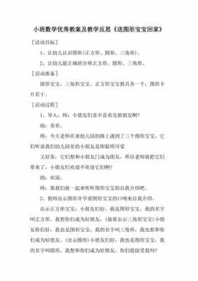 托班简单教案模板_托班简单教案模板及反思-第3张图片-马瑞范文网