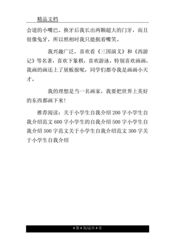  孩子个人介绍模板「孩子个人介绍100字左右」-第1张图片-马瑞范文网