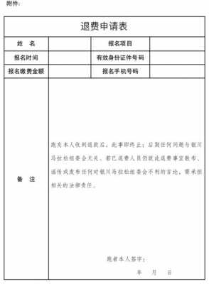 退赛申请600 各种退赛申请模板-第3张图片-马瑞范文网