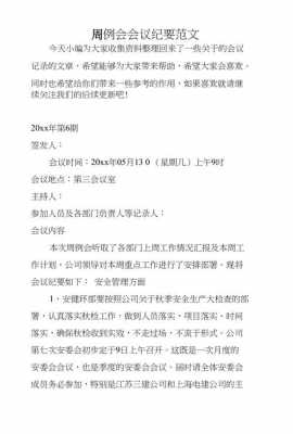  市场部周例会模板「市场部周例会 会议纪要」-第1张图片-马瑞范文网