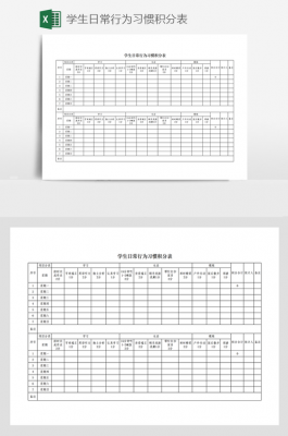 学生记分册模板_学生积分册模板-第3张图片-马瑞范文网