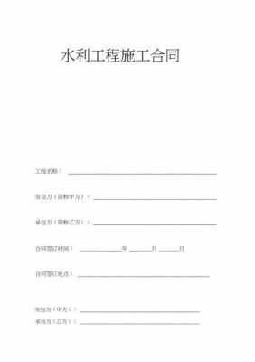 陕西省水利建筑工程预算定额2017版电子版 陕西水利施工合同模板-第2张图片-马瑞范文网