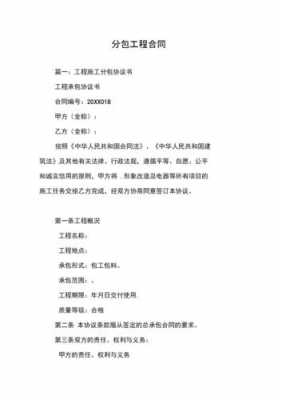  模板分包合同协议书「模板分包合同协议书范本」-第3张图片-马瑞范文网