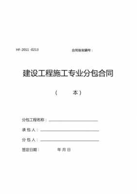  模板分包合同协议书「模板分包合同协议书范本」-第1张图片-马瑞范文网