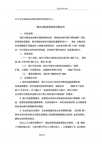 邮政营业作业计划模板怎么写 邮政营业作业计划模板-第3张图片-马瑞范文网