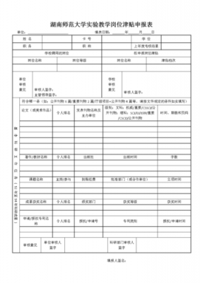 职务津贴的合同模板（职务津贴与岗位津贴）-第3张图片-马瑞范文网