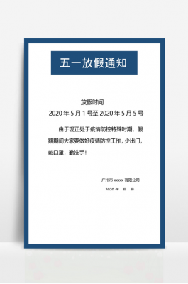 课外班放假通知模板,课外班五一放假通知 -第1张图片-马瑞范文网