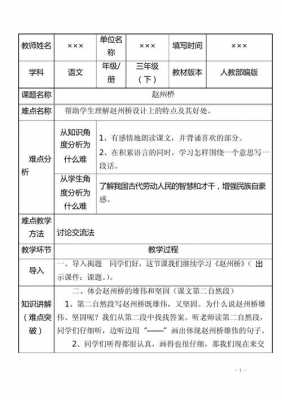 小学语文通用教案模板下载-第3张图片-马瑞范文网