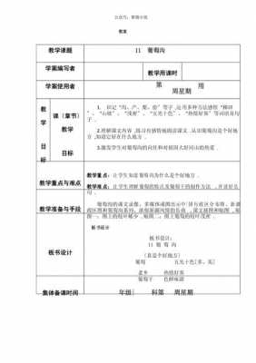 小学语文通用教案模板下载-第2张图片-马瑞范文网