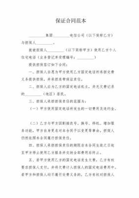  第三方保证合同模板「第三方保证合同模板图片」-第1张图片-马瑞范文网