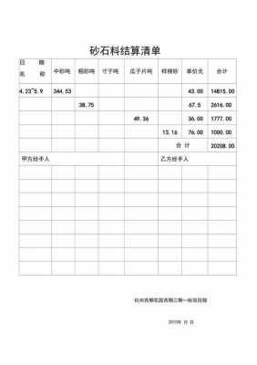 砂石料对账表格的模板,砂石料对账单 -第2张图片-马瑞范文网