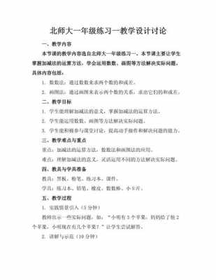 关于练习课教学设计模板的信息-第1张图片-马瑞范文网