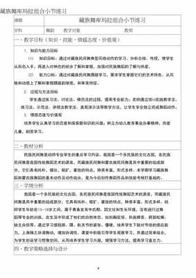 关于练习课教学设计模板的信息-第3张图片-马瑞范文网