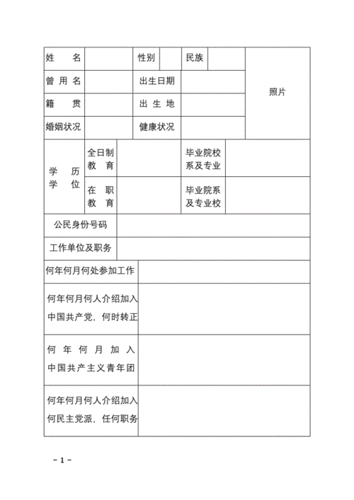 农村干部履历表怎么填写-第1张图片-马瑞范文网