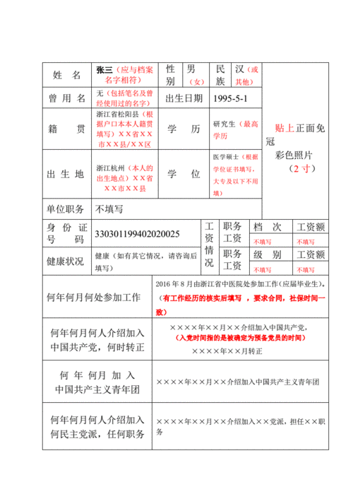 农村干部履历表怎么填写-第3张图片-马瑞范文网