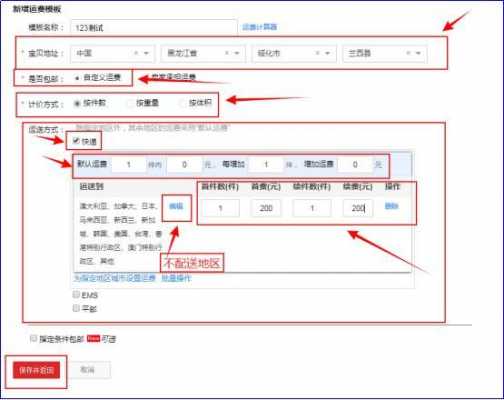 天猫关联运费模板,天猫关联运费模板在哪 -第2张图片-马瑞范文网