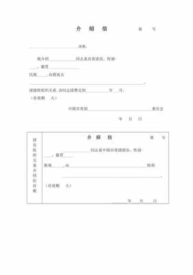 学校团员介绍信模板（学校团员介绍信模板范文）-第1张图片-马瑞范文网