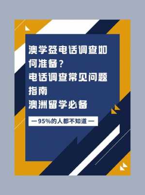 电话调查方案模板,电话调查内容 -第3张图片-马瑞范文网