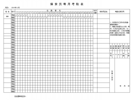 安保人员考勤表模板（安保人员考勤表模板图片）-第2张图片-马瑞范文网