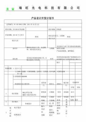 企业开发计划模板,开发计划怎么做 -第2张图片-马瑞范文网