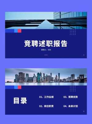  竞聘演讲活动简报模板「竞聘演讲活动简报模板范文」-第3张图片-马瑞范文网