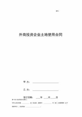 土地投资框架协议-土地投资合同模板-第3张图片-马瑞范文网