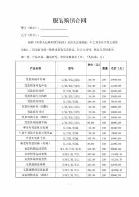 购买服装合同模板-第3张图片-马瑞范文网