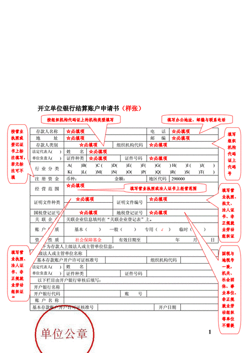 申请开立账户模板,申请开立账户模板图片 -第3张图片-马瑞范文网