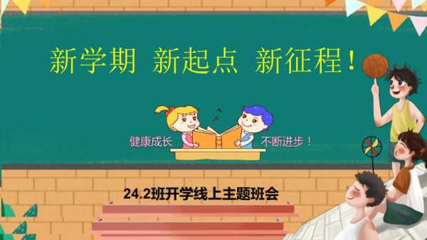 新学期新同学班会内容 新同学的主题班会ppt模板-第3张图片-马瑞范文网