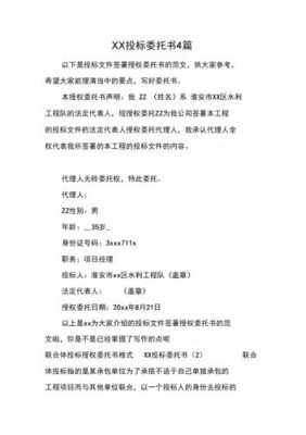  工程中标后委托书模板「工程投标授权委托书一般委托期限是多少天」-第1张图片-马瑞范文网