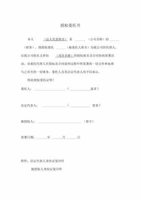  工程中标后委托书模板「工程投标授权委托书一般委托期限是多少天」-第3张图片-马瑞范文网